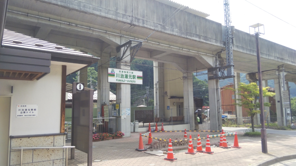 川治湯元駅