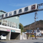 塩山温泉街